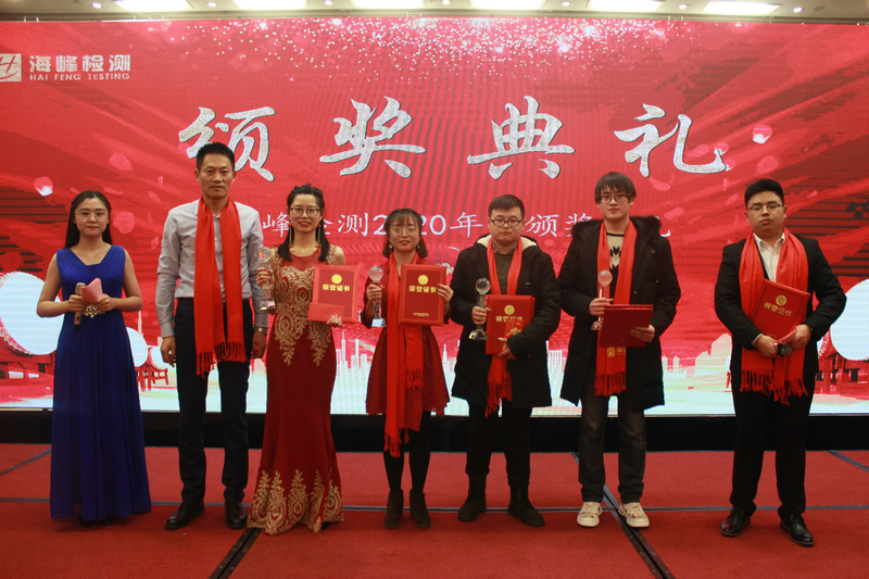 2020年海峰檢測新春聯(lián)歡會(huì)