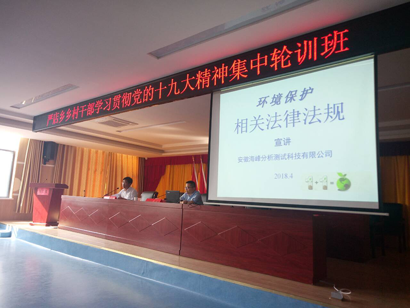 專注環(huán)境檢測 宣講環(huán)境保護相關(guān)法律法規(guī)